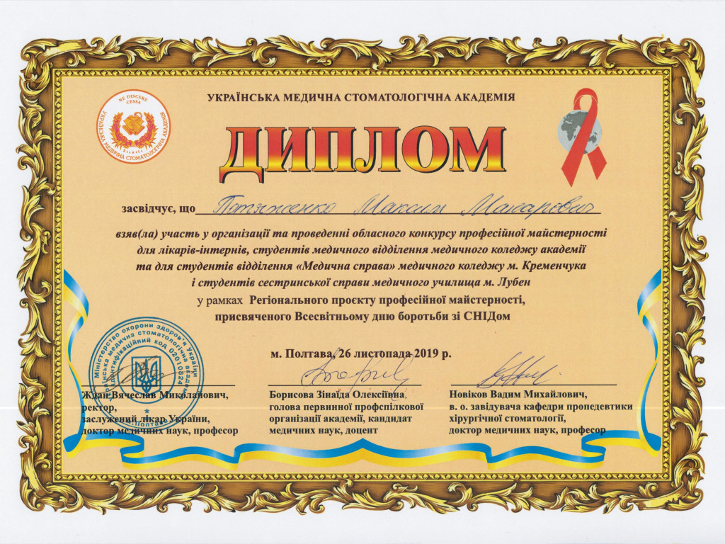 Обласний конкурсу професійної майстерності