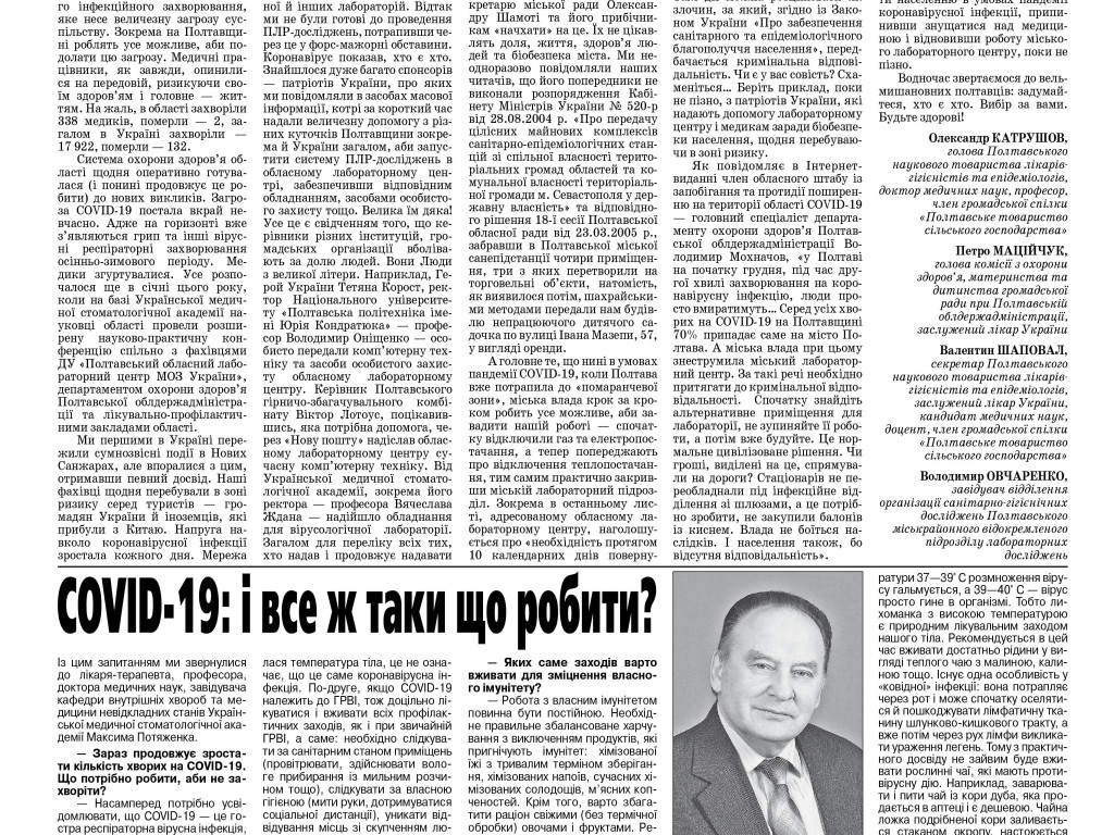 COVID-19: і все ж таки що робити?