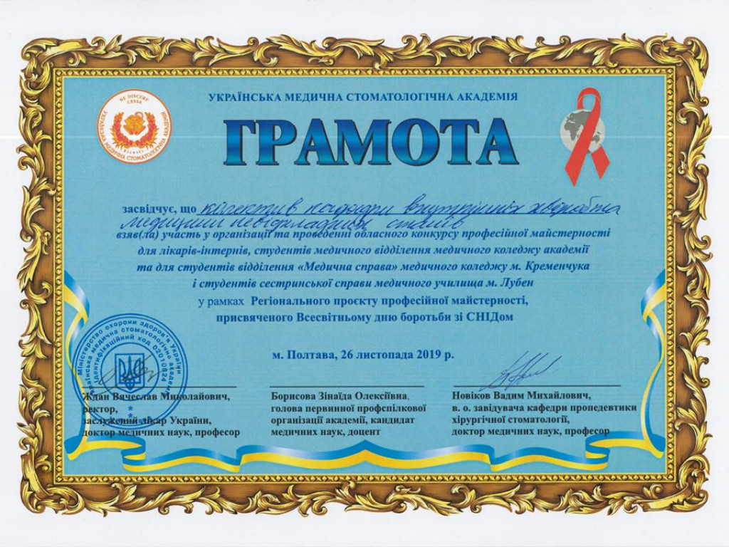 Обласний конкурсу професійної майстерності