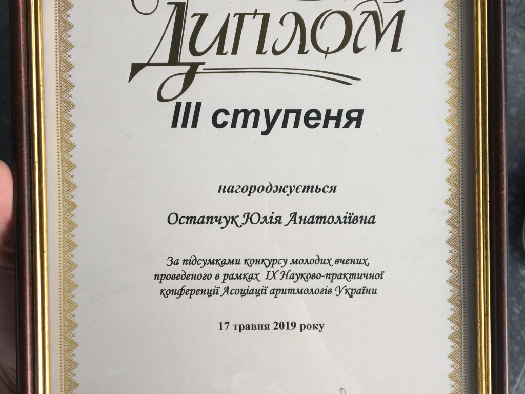 IX науково-практична конференція Асоціації аритмологів України